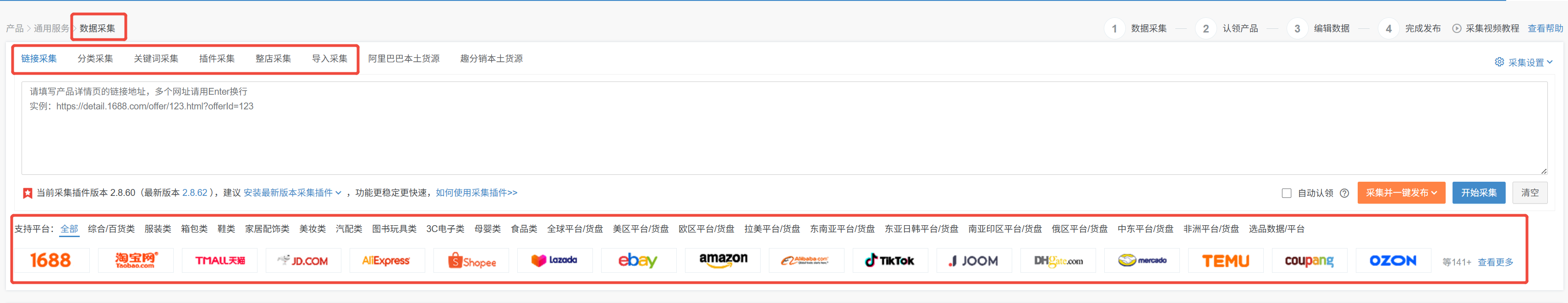 Temu全托管一键采集上架步骤
