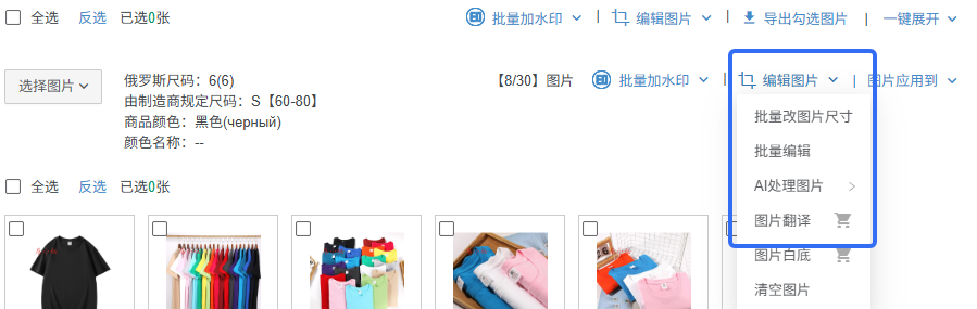 ozon图片翻译工具推荐