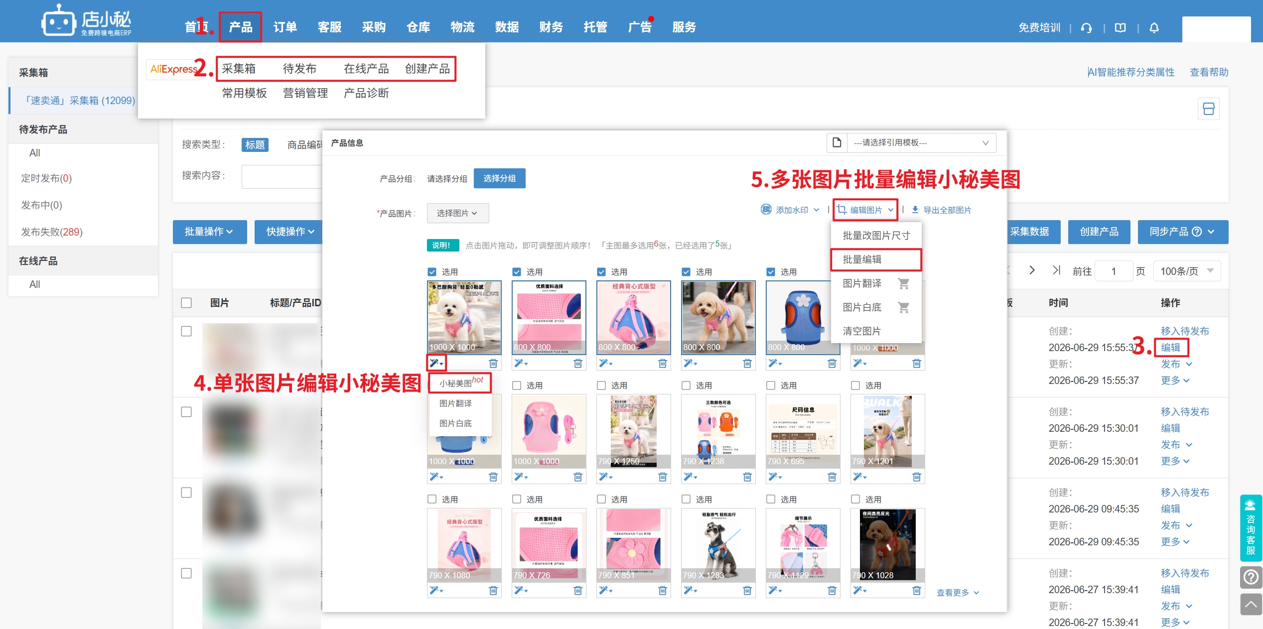 店小秘erp