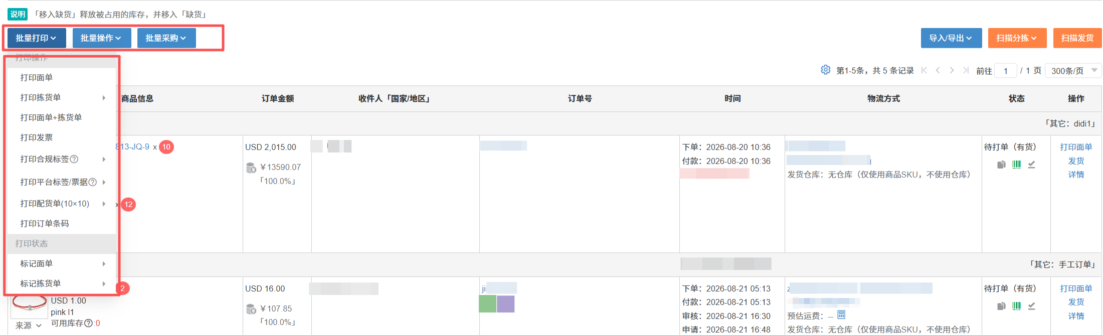 跨境电商批量发货软件