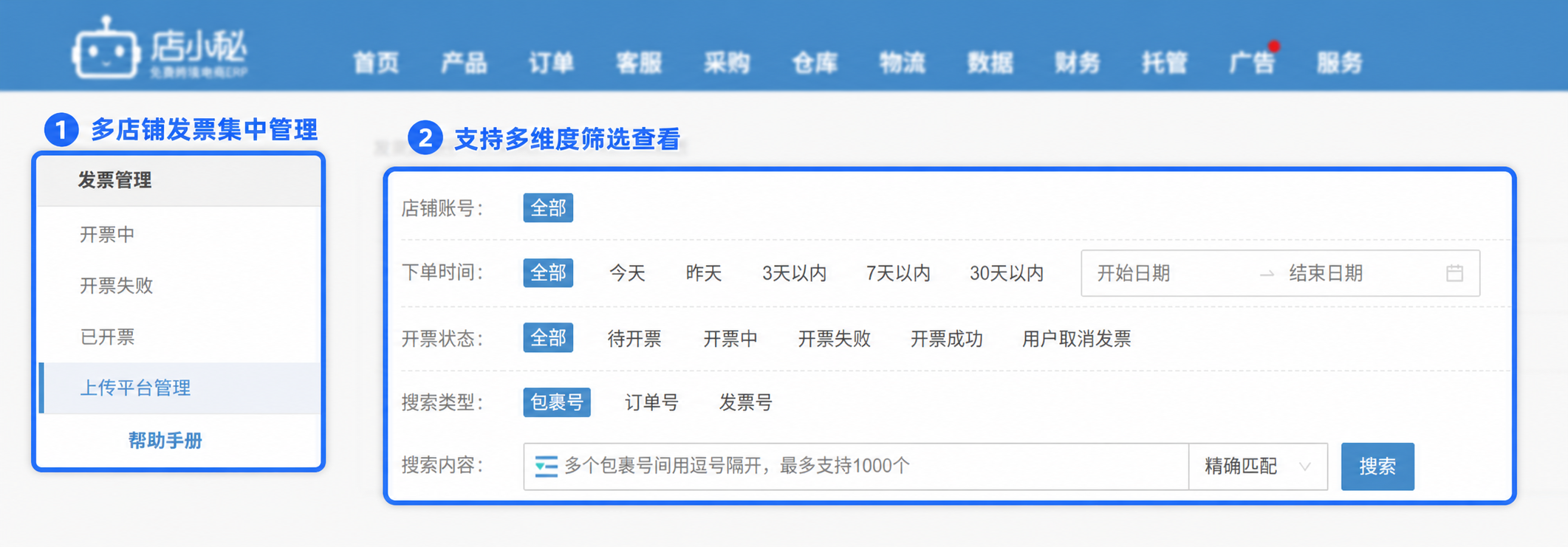 巴西发票管理