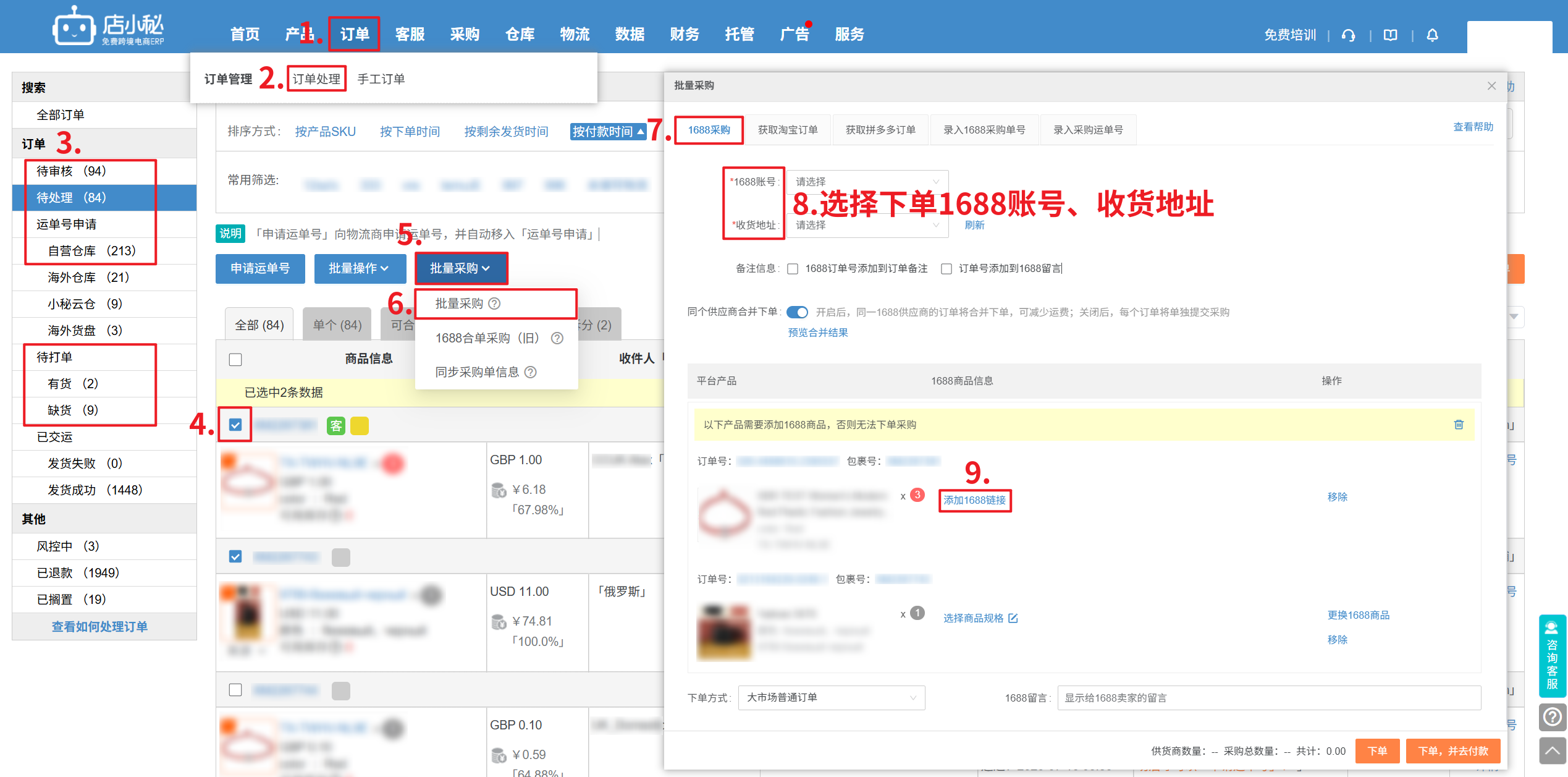 1688无货源采购