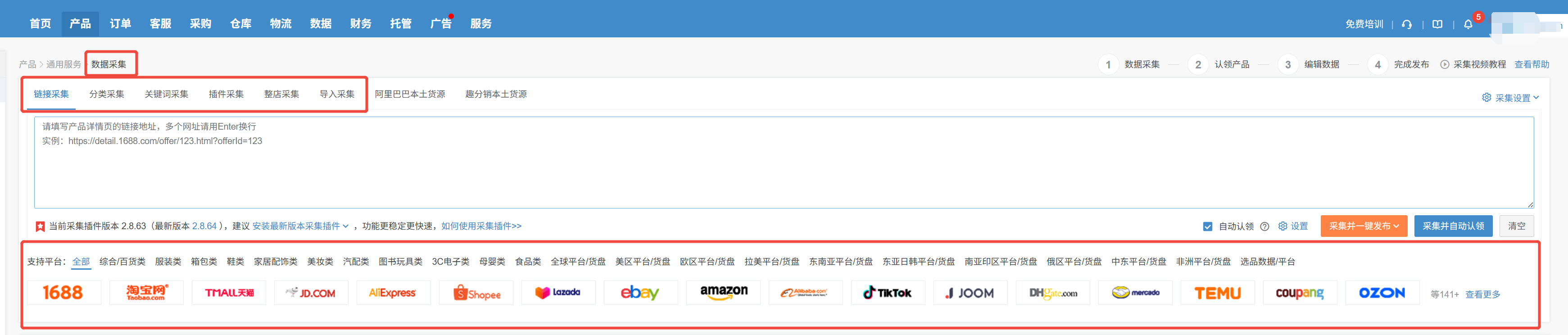 全托管批量采集