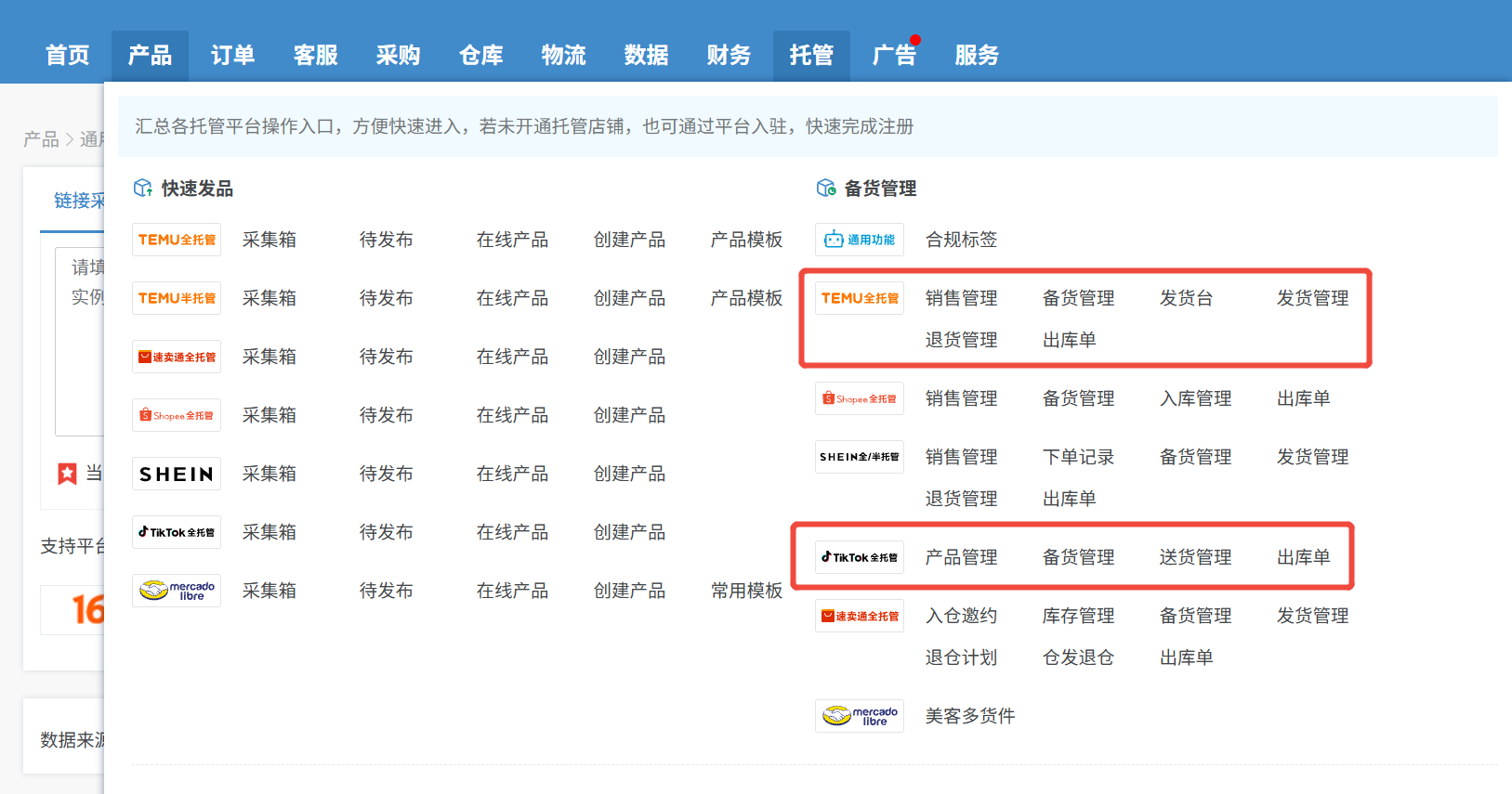 全托管ERP备货管理
