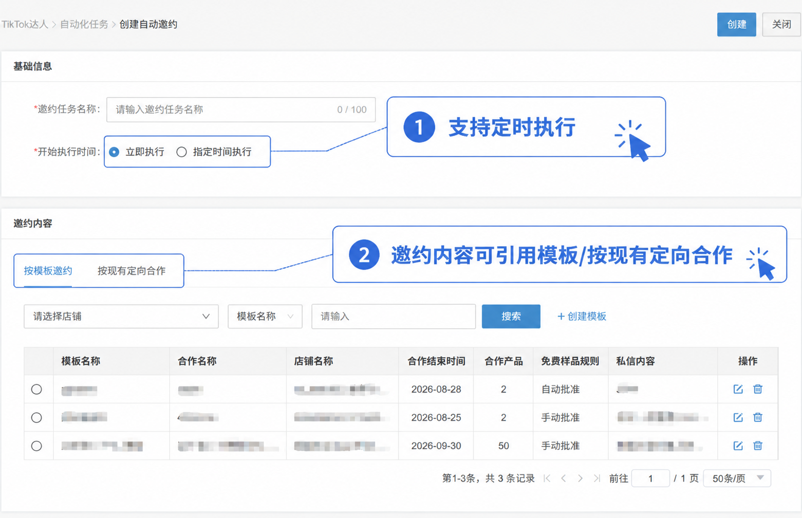 tiktok达人自动邀约步骤