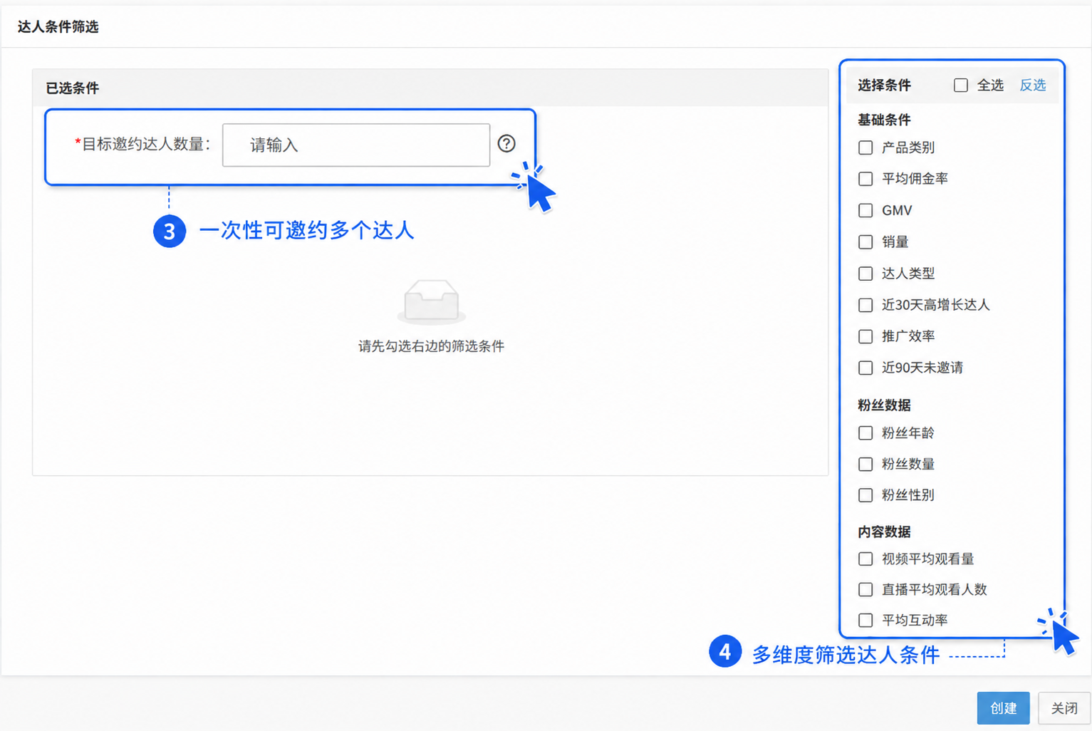 tiktok达人自动批量邀约