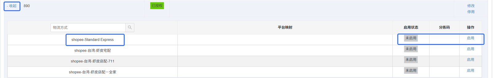 店小秘shopee发货教程