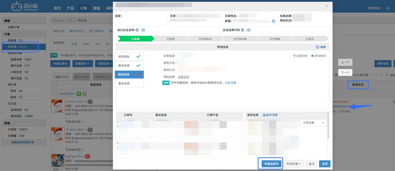 shopee发货流程