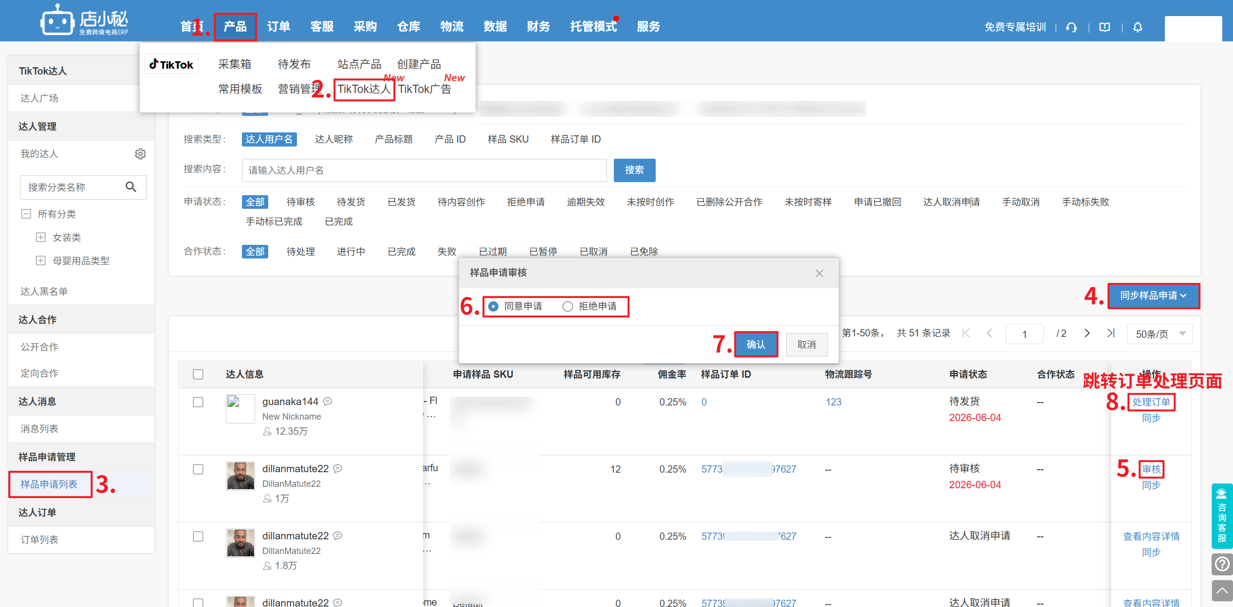 tiktok达人样品管理