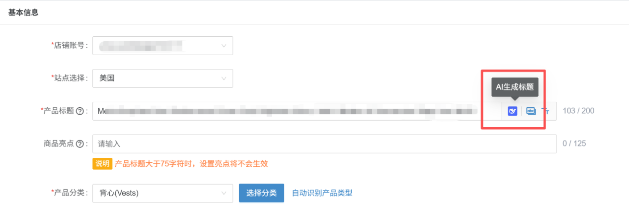 亚马逊AI生成标题