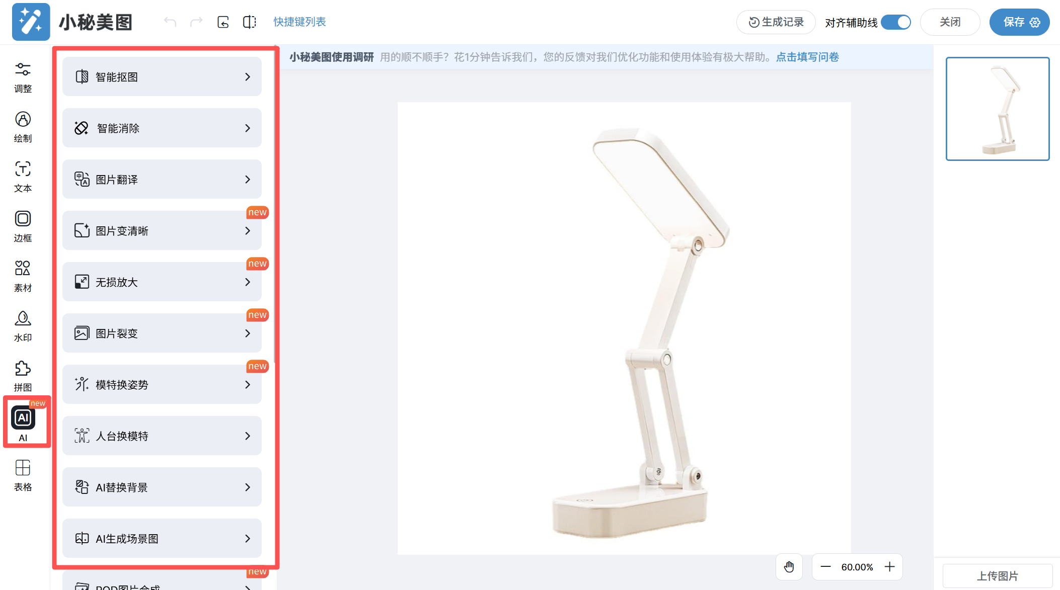 亚马逊AI生成图片工具