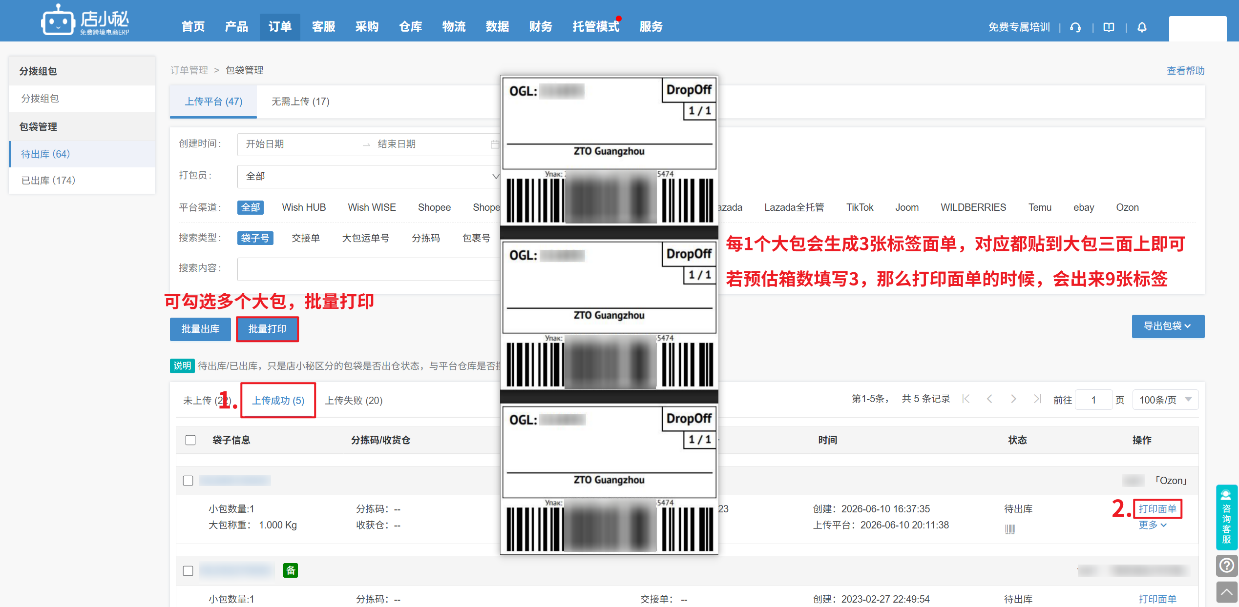 ozon批量打单