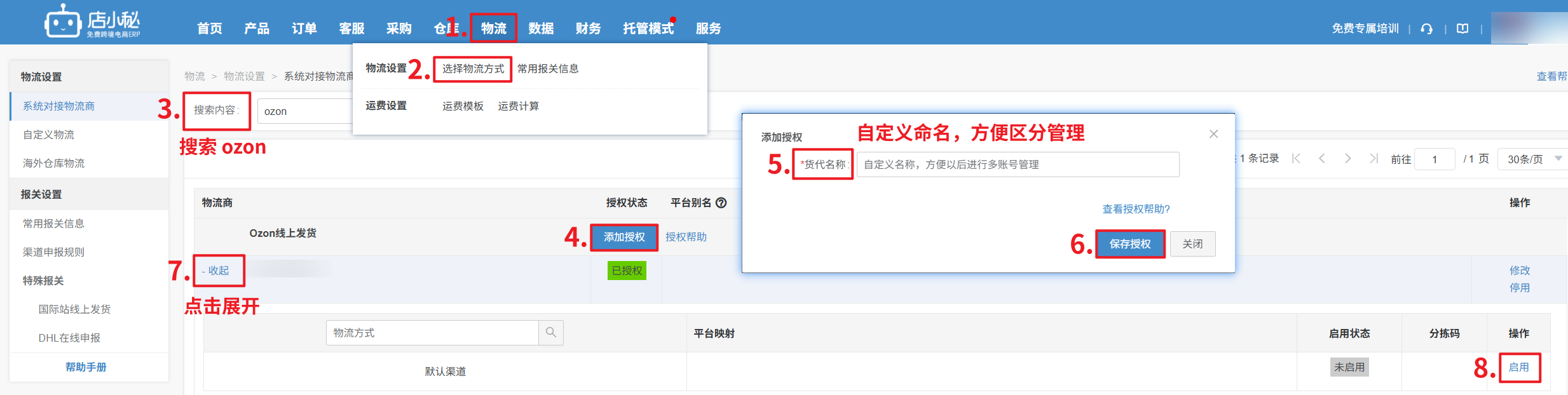 ozon跨境自发货
