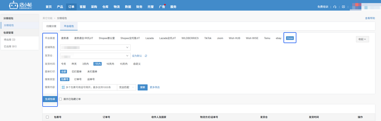 ozon发货流程