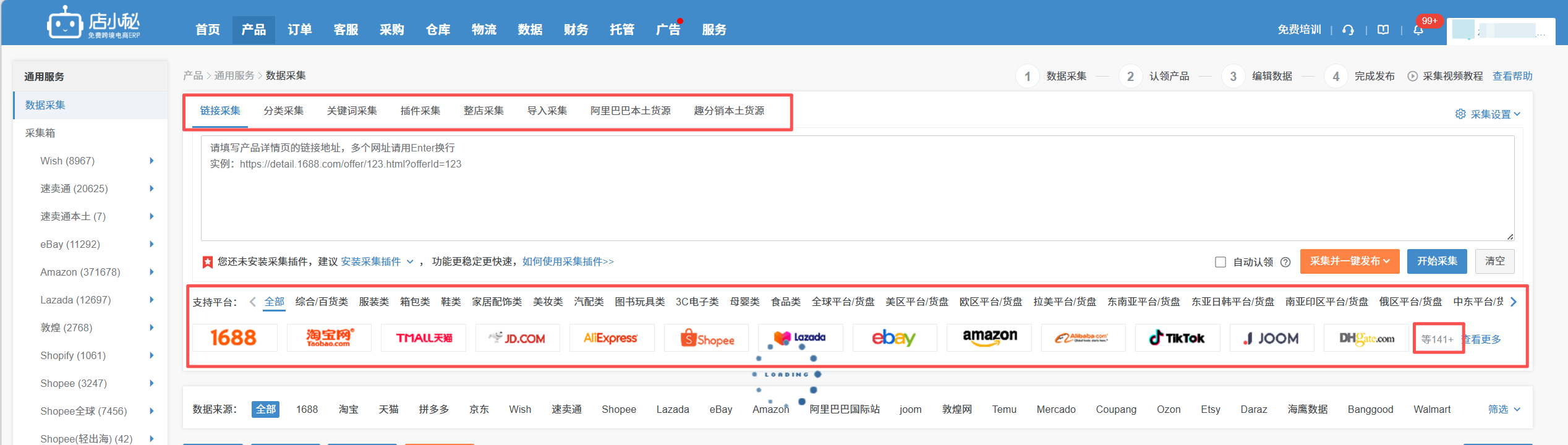 temu专业erp系统