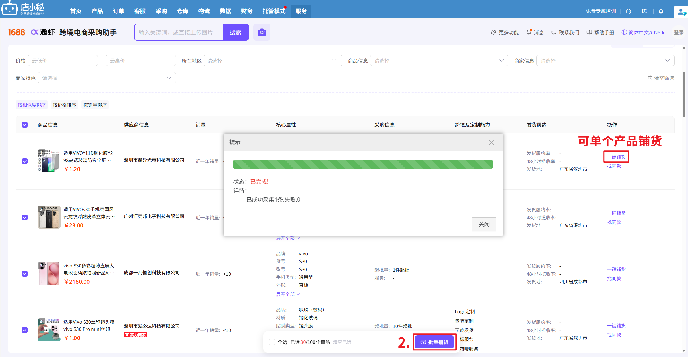 店小秘ERP