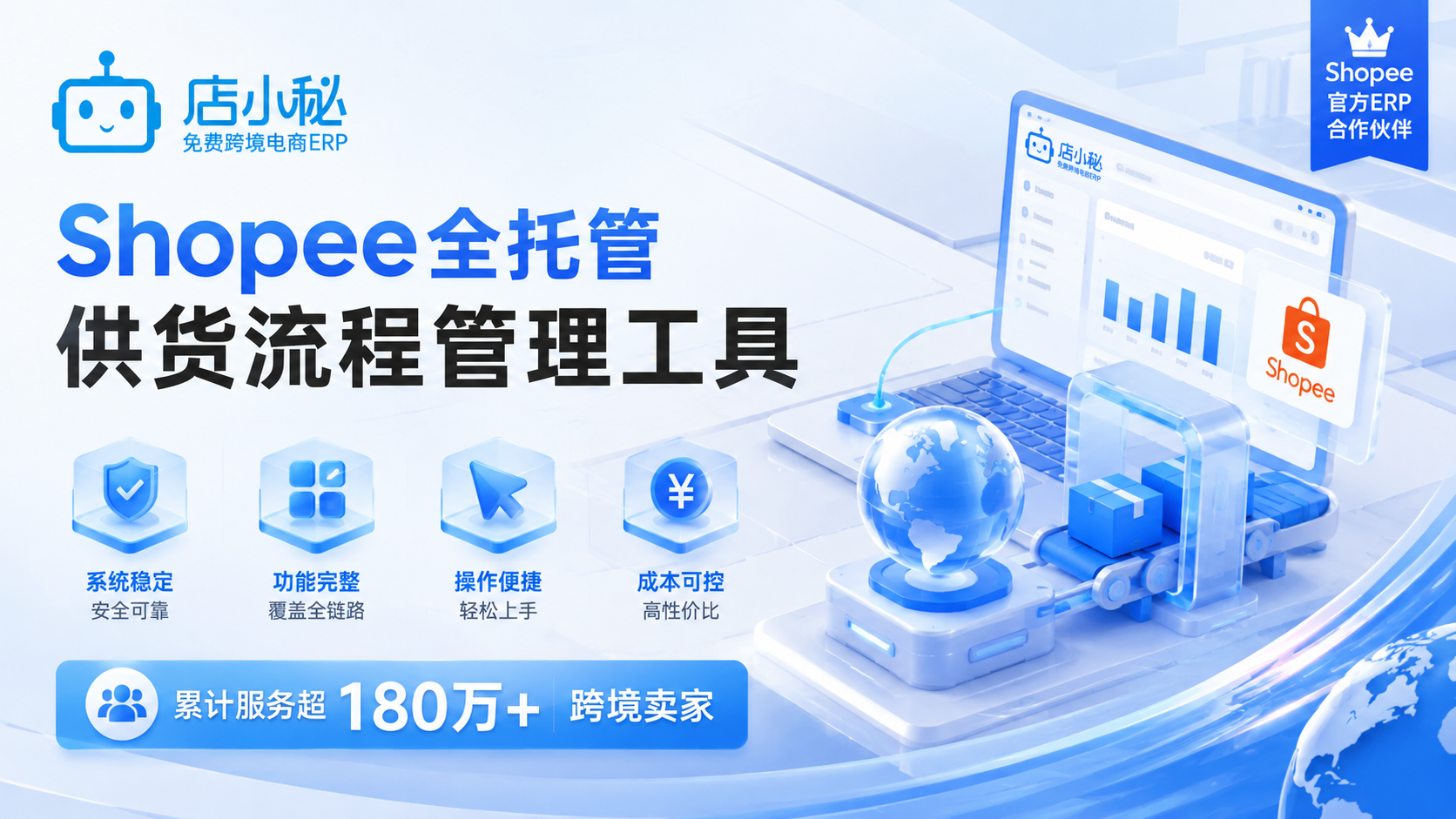 Shopee全托管供货流程管理工具