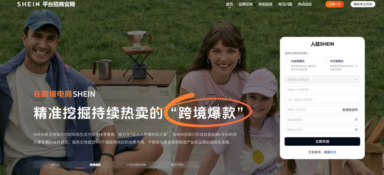 shein跨境电商官网