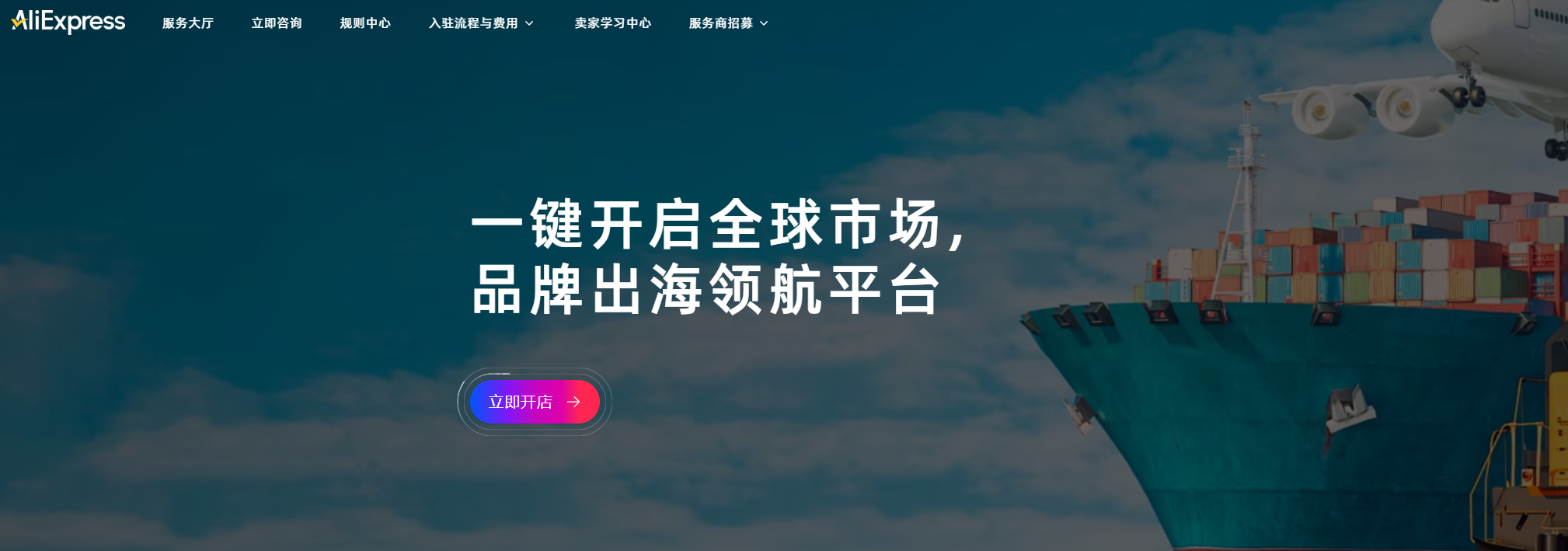 速卖通拉美站点
