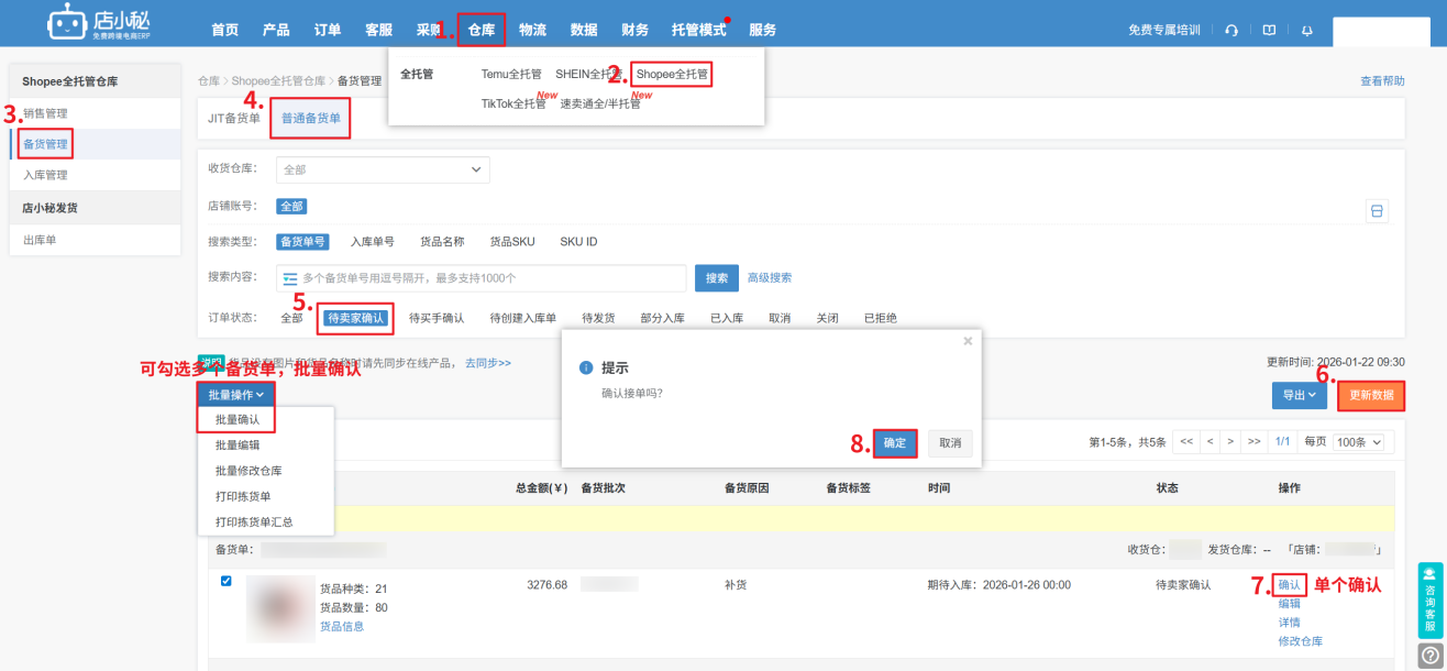 Shopee全托管备货单批量管理步骤