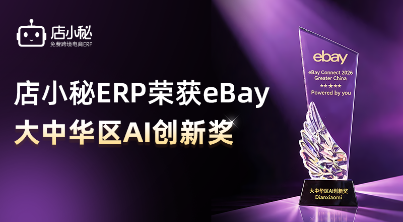 eBay ERP
