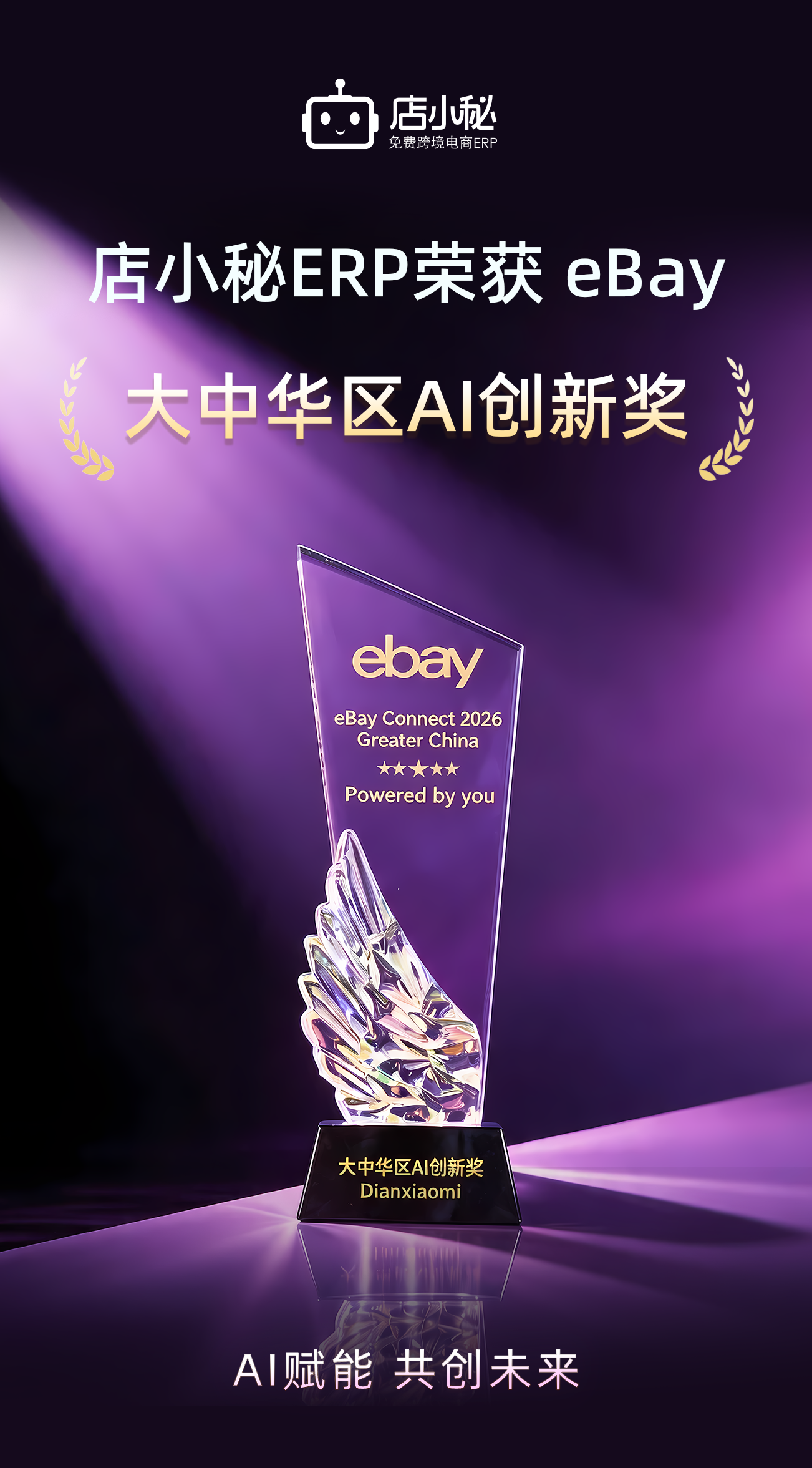 eBay ERP