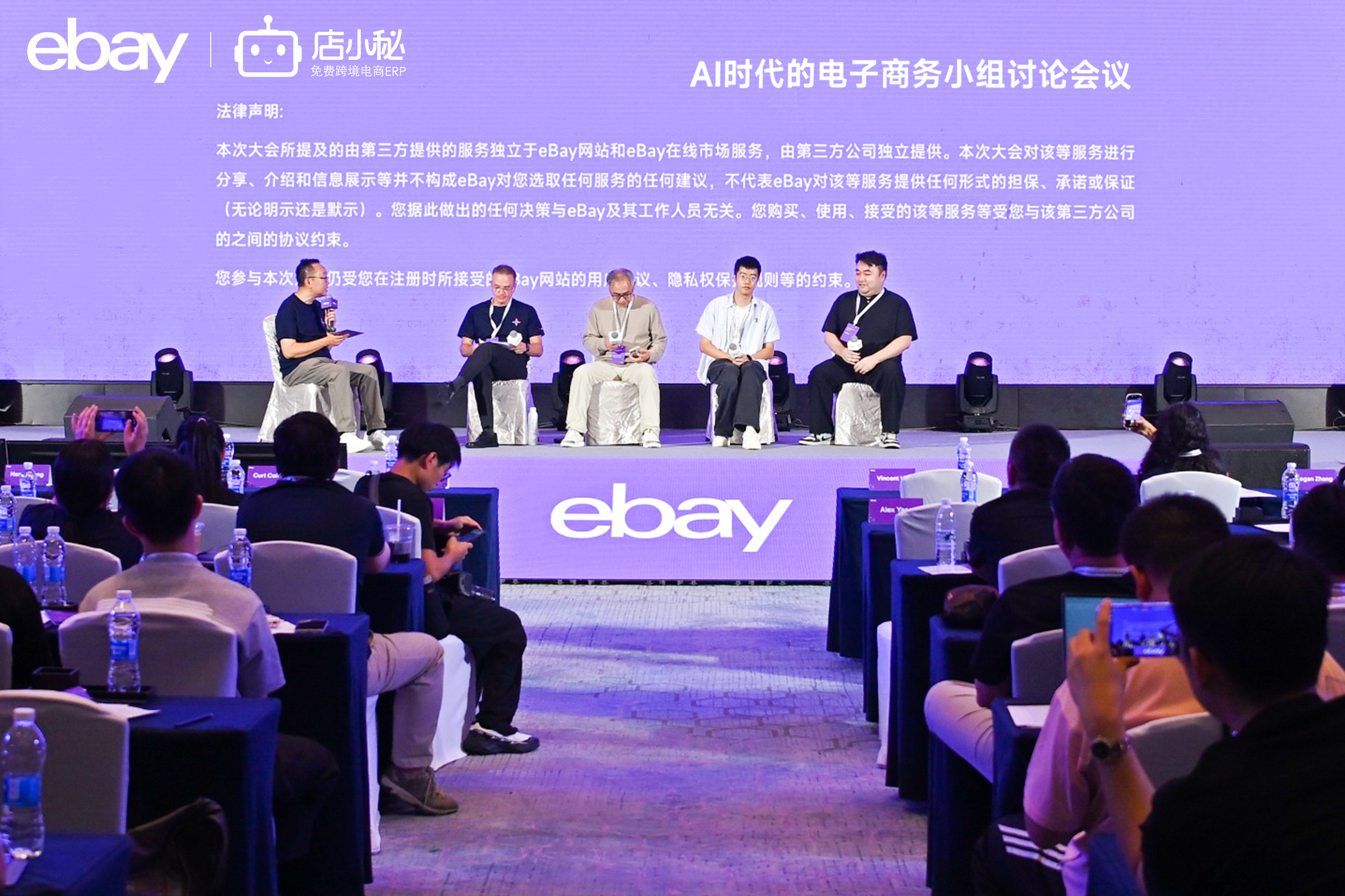 eBay ERP