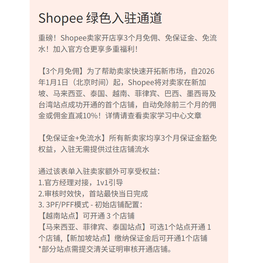shopee个人开店条件