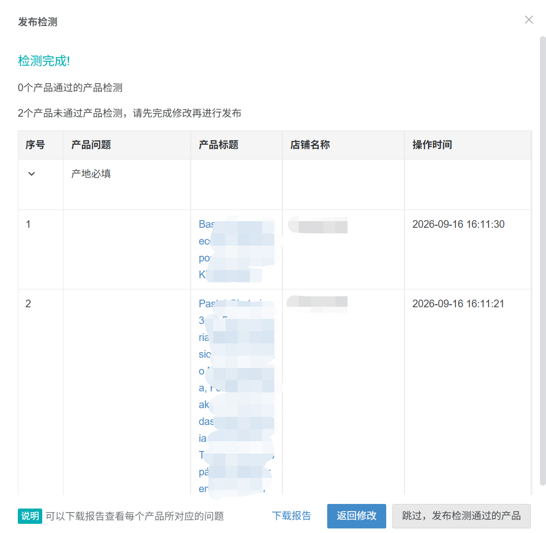 Shopee全托管商品审核