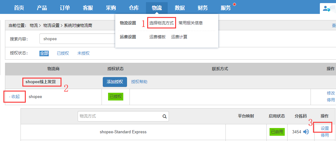 shopee线上发货
