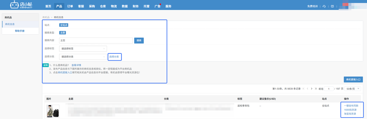美客多热销品数据