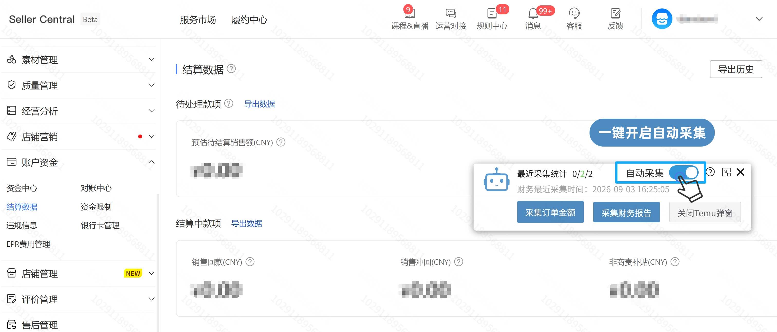 temu利润自动采集