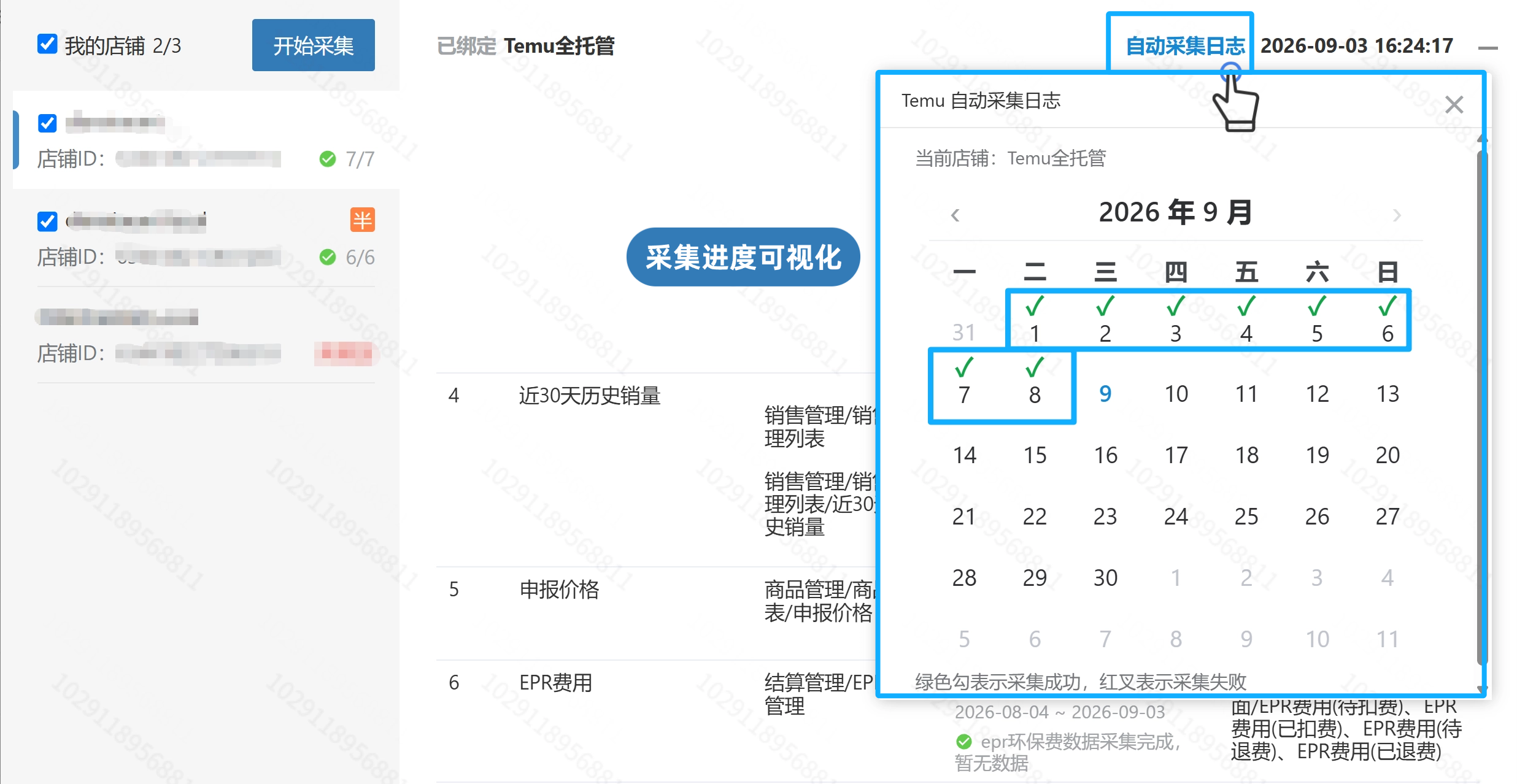 temu利润数据采集