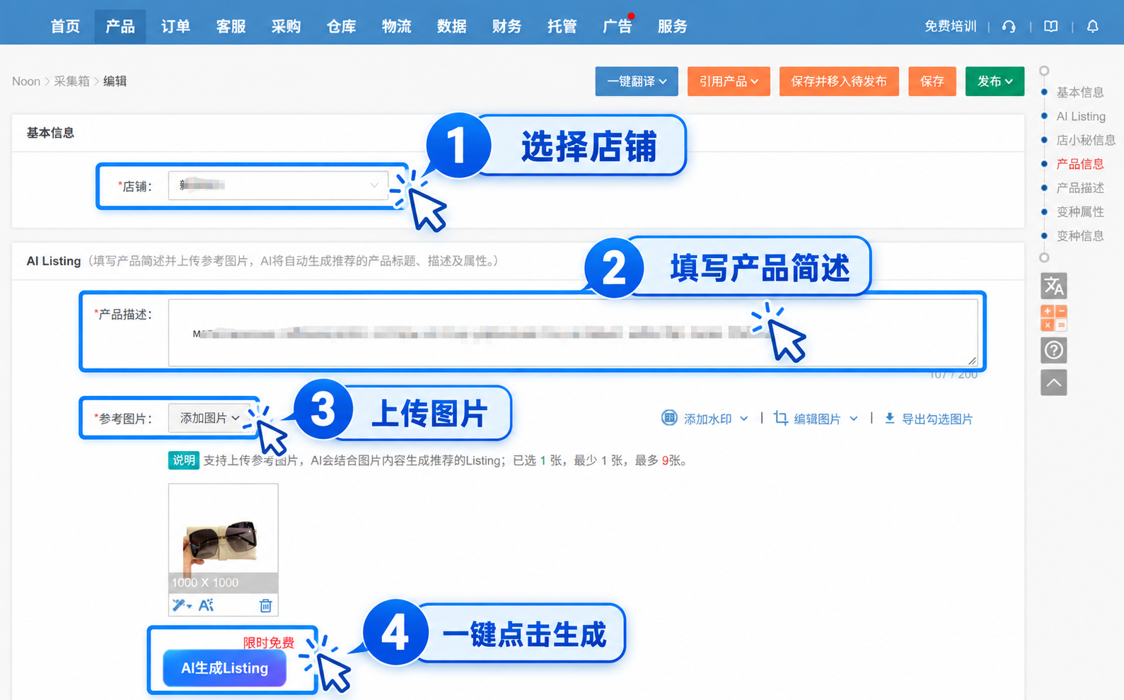 noonAI优化listing步骤