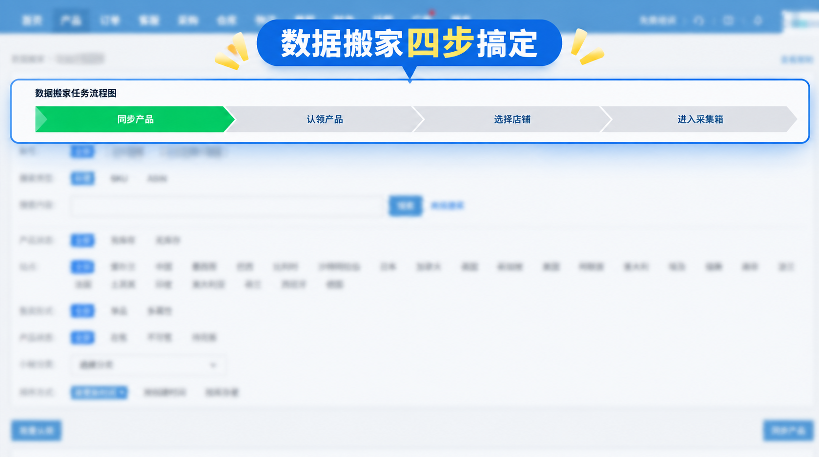 noon店铺采集搬家