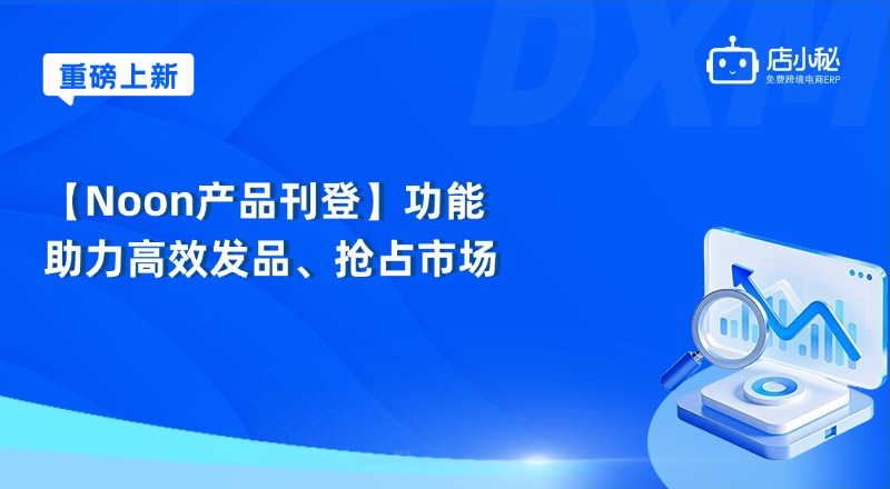 noon采集