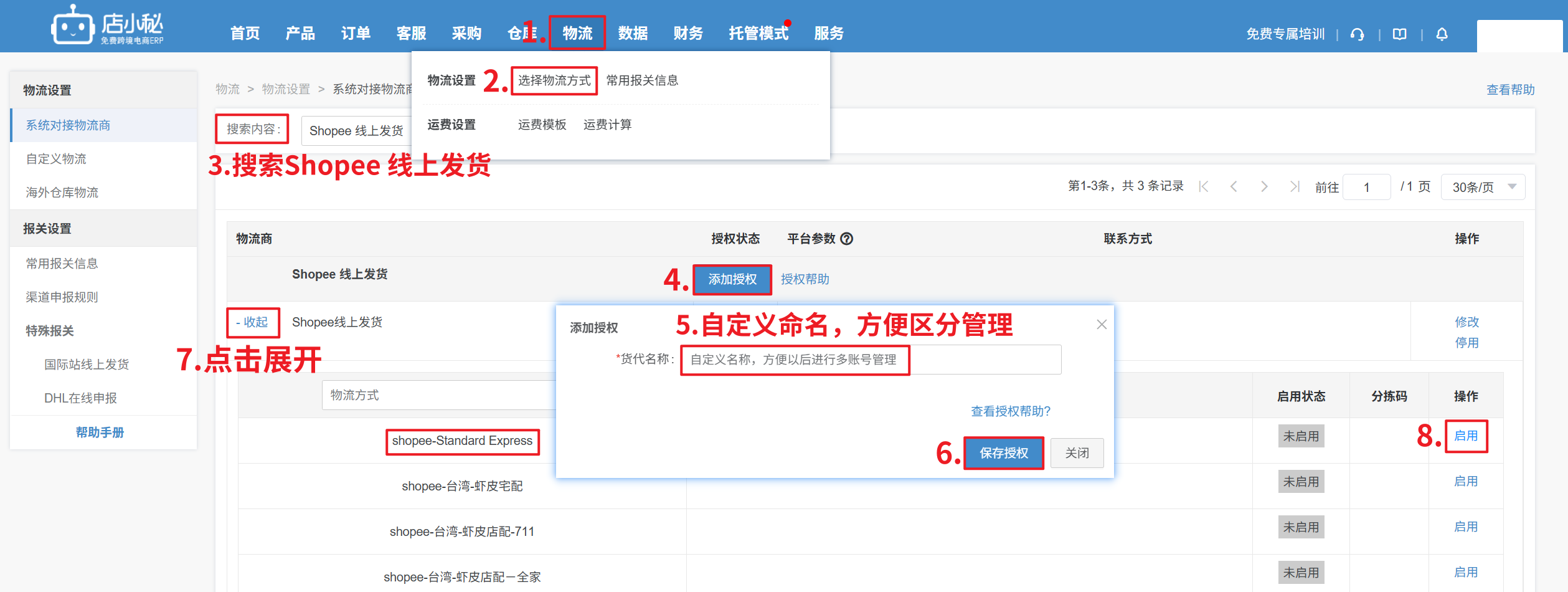 虾皮打单系统