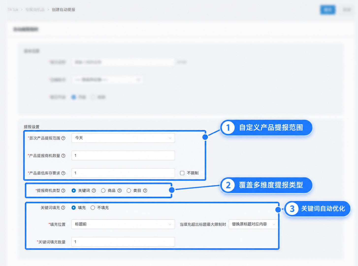 tiktok商机品提报