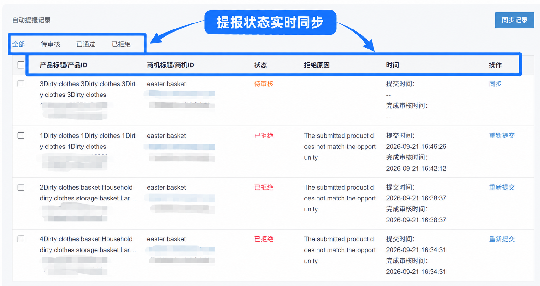 tiktok商机品提报