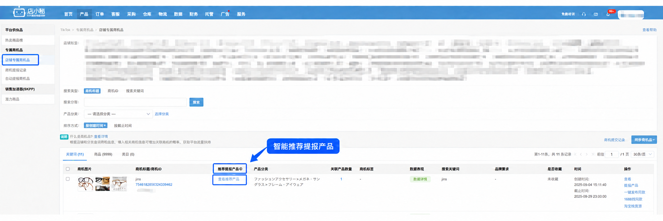 tiktok商机品提报