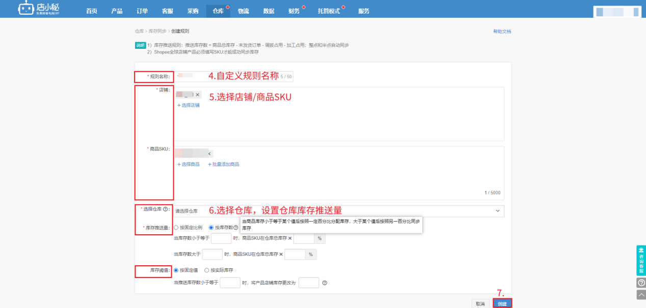 Shopee多站点库存管理