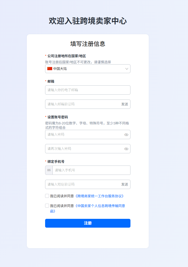 速卖通卖家注册