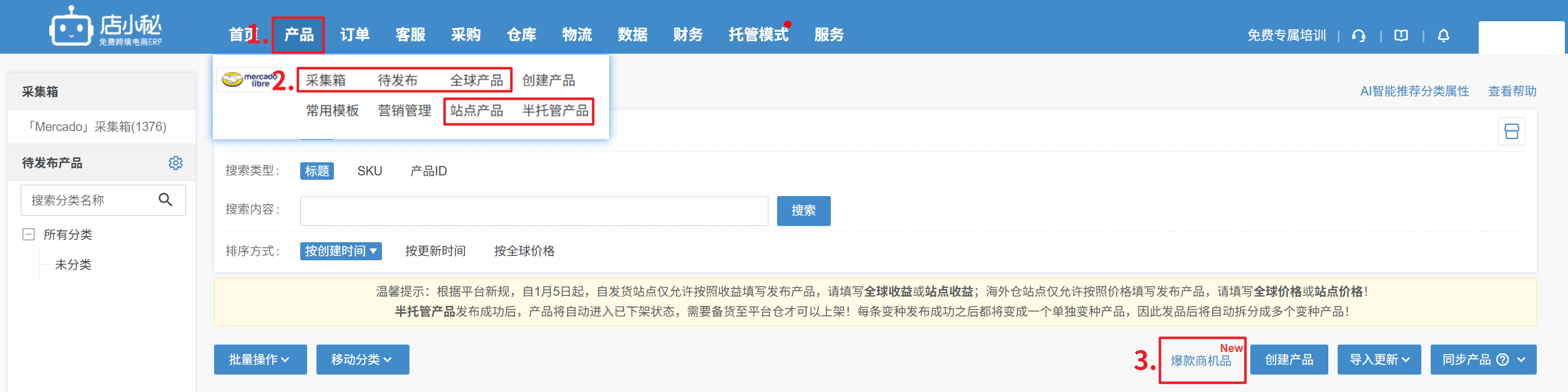 美客多采集软件