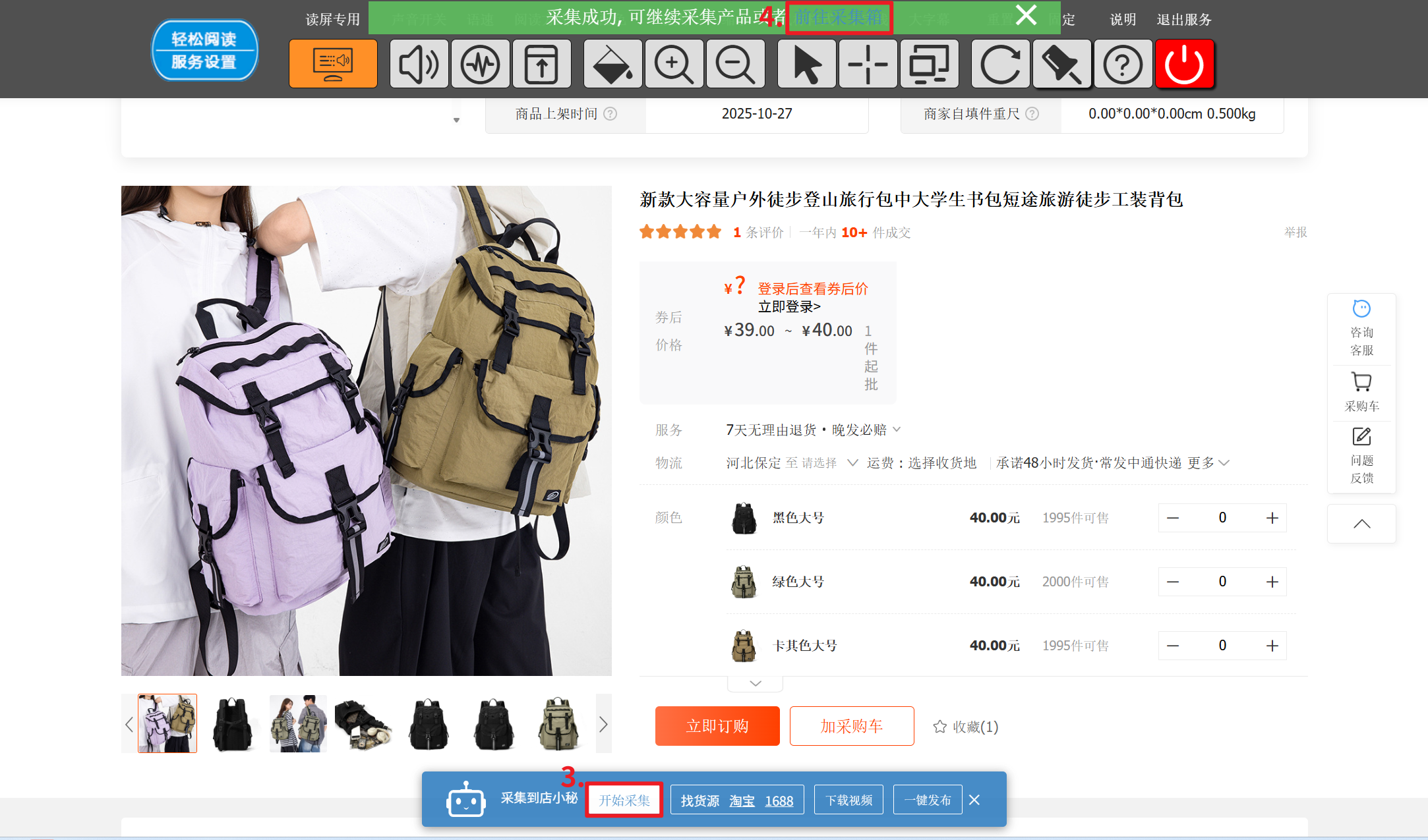 店小秘erp