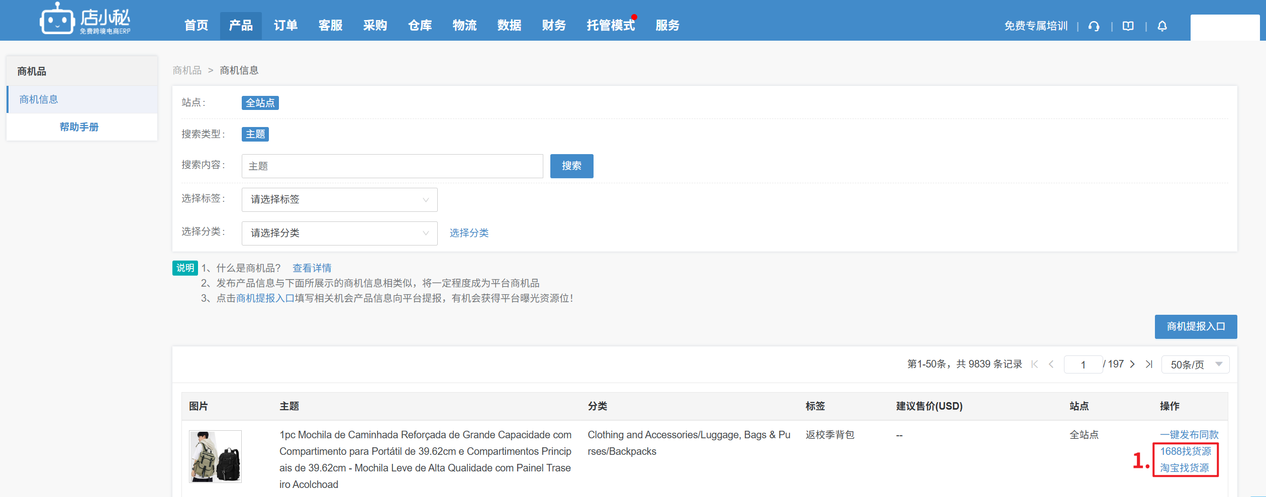 店小秘ERP