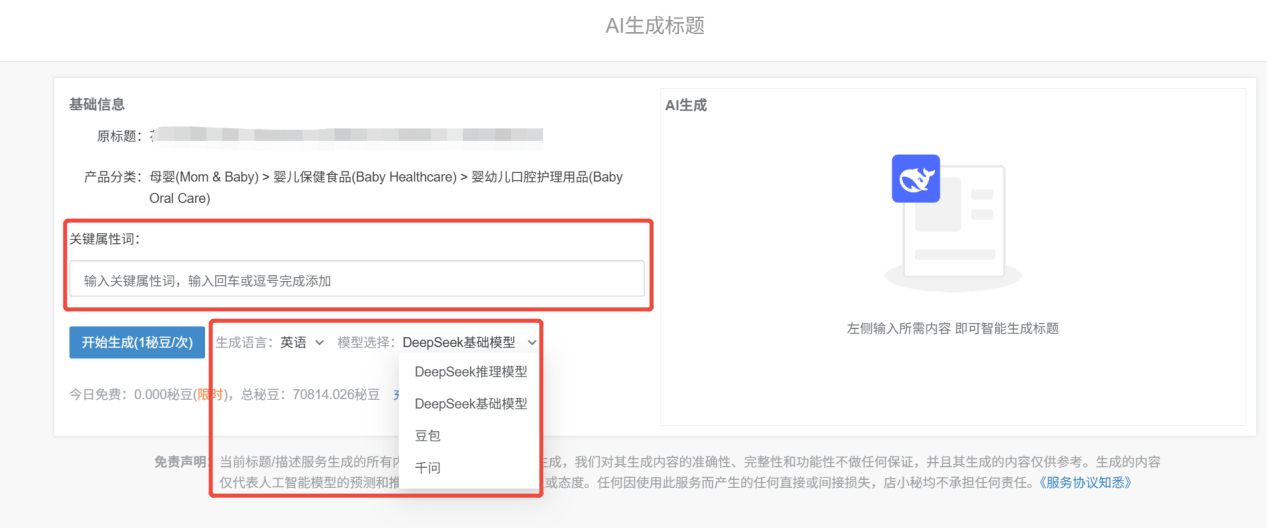 Shopee关键词广告优化工具