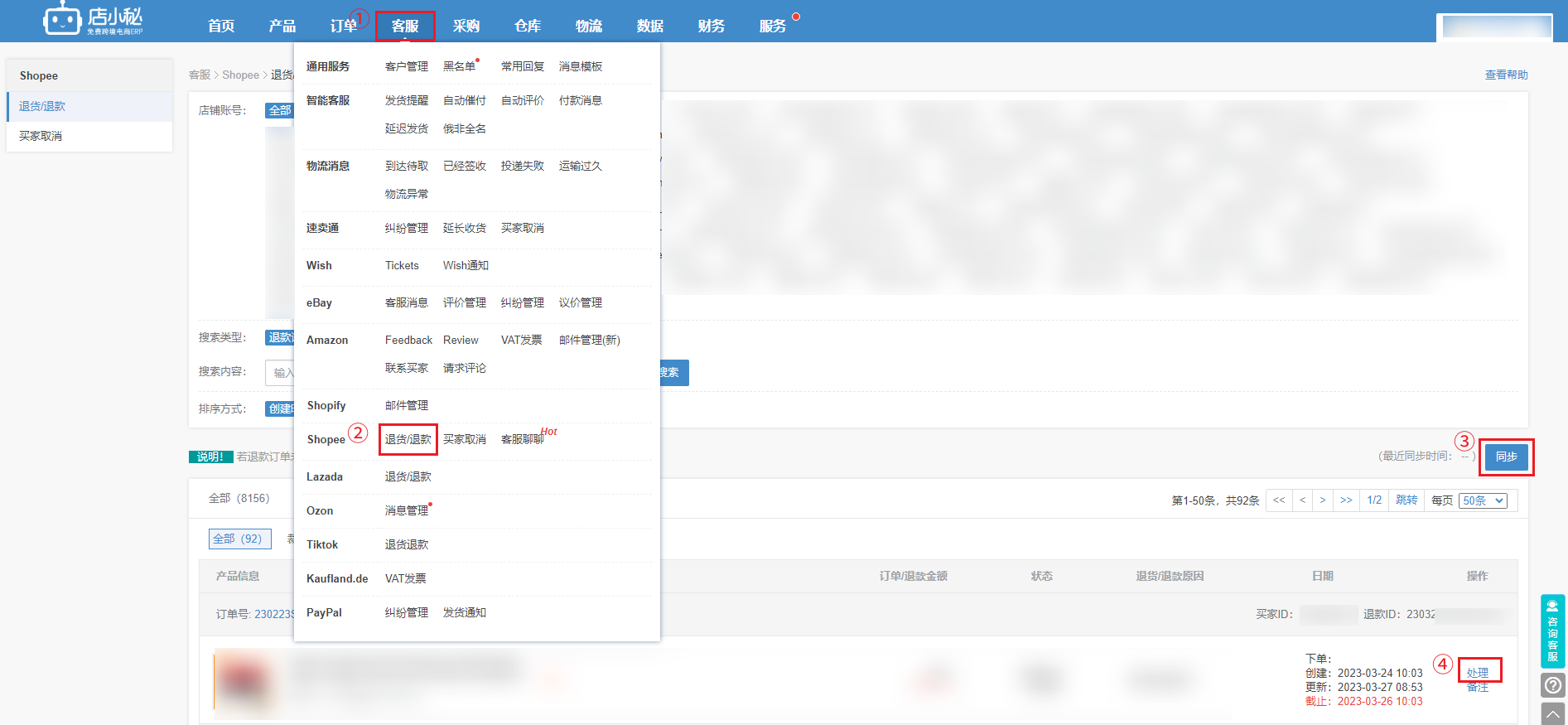 Shopee退货退款处理工具