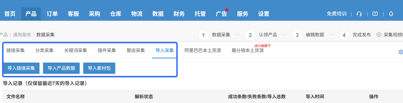 Lazada采集上架工具