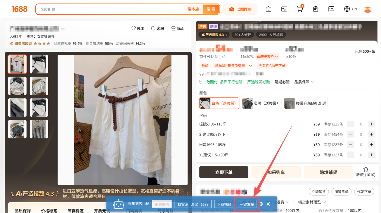 Shopee全球店铺AI一键发品