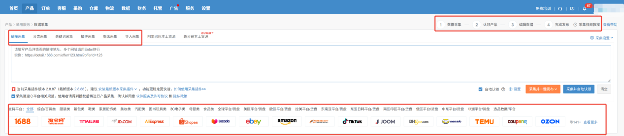 Shopee全球店铺采集刊登方式